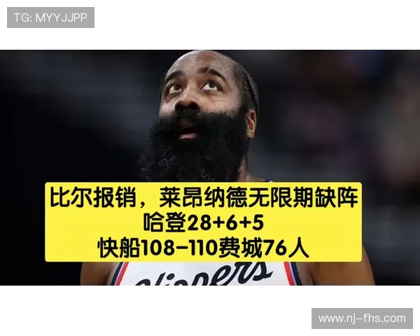 原创乔治首秀！快船108-110惜败76人，哈登创55年纪录，登顶队史第一